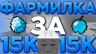 ФАРМИЛКА ЗА 15К РУБЛЕЙ | 15 ГАСТОВ | ЗА 1 ЧАС ЗАРАБАТЫВАЮ 10 ЛЯМОВ |ФАРМИЛКА KADZUMA | 💙REALLWORLD💙