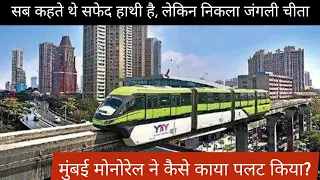 how did mumbai monorail turnaround itself successfully | brts | mumbai city | urban transport mmrda