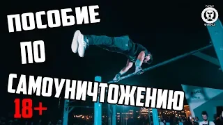 ТОП 10 ПАДЕНИЙ С ТУРНИКОВ И БРУСЬЕВ | WORKOUT FAIL