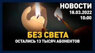 Выпуск новостей 10:00 от 17.03.2022