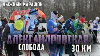 Лыжный марафон Александровская слобода🎥 Первый опыт съемки с go pro