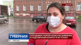 Сотрудники скорой написали заявление в следственный комитет и не только