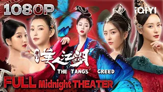 Multi Sub【唐门：美人江湖 / Beauty Of Tang Men】江湖最大的女子帮派 克拉拉大尺度出演【玄幻 剧情 古装 复仇 | 王嘉丽 克拉拉 | Midnight Theater】