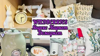 🐰🐇WILDBERRIES ☘️ ЯНДЕКС МАРКЕТ☀️ДОМАРКЕТ🍓ПОКУПОЧКИ🛍️ #wildberries #яндексмаркет #домаркет