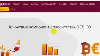 DESICO -  платформа для краундфандинга Ч3