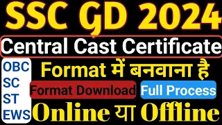 ssc gd 2024 central cast certificate कैसे बनवाए | ssc gd formet central cast certificate online