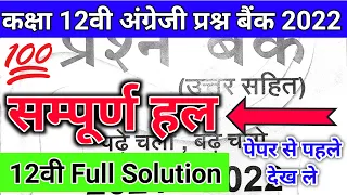 MP Board Class 12th English Question Bank Full Solution 2022 | सम्पूर्ण हल एक विडीओ मे