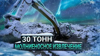 30 тонн. Молниеносное вызволение. Личный рекорд - 4 часа.