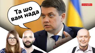 Відставка Разумкова: процес пішов, а “слуги” їдуть у Трускавець | UMN