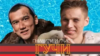 Тимати feat. Егор Крид - Гучи (ПАРОДИЯ от Бомжей)