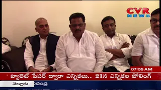 Minister Cherukuvada Sriranganadha Raju Over Local body Elections 2020 in AP | CVR News