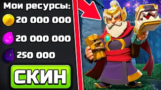 🤑 ТРАЧУ БАНК СЕЗОНА - НОВЫЙ СКИН ХРАНИТЕЛЬ-ВОИН ► CLASH OF CLANS