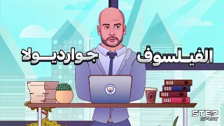 الفيلسوف الأقرع وصانع سداسية برشلونة التاريخية .. حكاية بيب غوارديولا كما يجب أن تكون