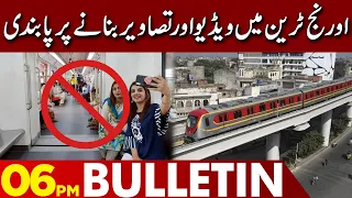 Big Restriction! | 06:00 PM News Bulletin | 02 August 2023 | Lahore News HD