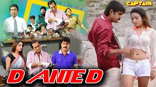 D ANTE D FULL HD #BHOJPURI DUBBED MOVIE | #Srikanth #SoniaMann #Brahmanandam #2021