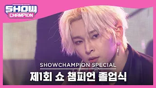 [제1회 쇼 챔피언 졸업식] ONEUS - LUNA (원어스 - 월하미인(月下美人 : LUNA)) | Show Champion | EP.423