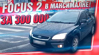 Ford focus 2 за 300 тысяч 2.0 МТ OkAuto Автоподбор