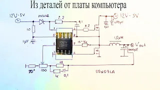 Преобразователь напряжения регулируемый на ЧИПе RT9214 из платы компьютера