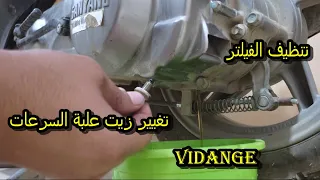 VIDANGE BOITE DE VITESSE VMS SYM  ⚠️ تغيير زيت علبة السرعات