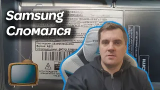 Samsung UE43M5500AU  Не включается