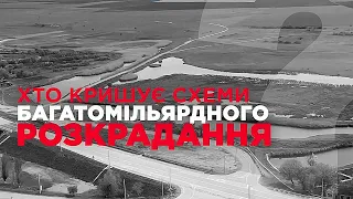 Відмінник «Великого крадівництва», або зі злодіїв - у міністри | розслідування ПРЯМИЙ ДОКАЗ