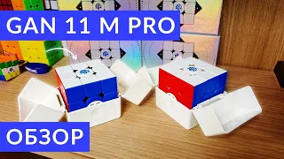 ОБЗОР GAN 11 M PRO 3X3