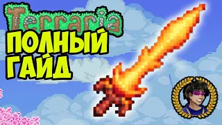 Террария ВУЛКАН (полный гайд) (2024) | Как найти Вулкан в Террарии