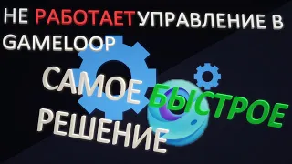 НЕ РАБОТАЮТ кнопки управления в PUBG MOBILE после обновления?Самый быстрый способ решения проблемы!