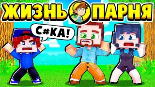 Я СКАЗАЛ СВОЁ ПЕРВОЕ СЛОВО! ЖИЗНЬ ПАРНЯ в МАЙНКРАФТ #7 (мультик сериал)