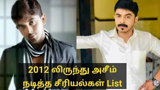 2012 லிருந்து அசீம் நடித்த சீரியல்கள் List! | Azeem act Tamil serial list