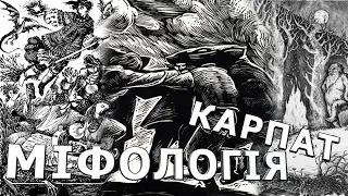 НАРИСИ УКРАЇНСЬКОЇ МІФОЛОГІЇ З ВОЛОДИМИРОМ ГАЛАЙЧУКОМ