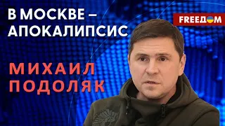 Подоляк: Цели приезда главы Еврокомиссии в Киев. Новые санкции против РФ (2023) Новости Украины