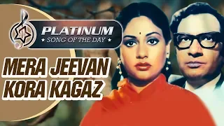 Platinum song of the day | Mera Jeevan Kora Kagaz | मेरा जीवन कोरा कागज़ | 8th Aug | Kishore Kumar