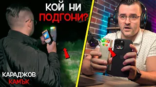 АНАЛИЗИРАМ епизода за КАРАДЖОВ КАМЪК - КОЙ беше ДО НАС?