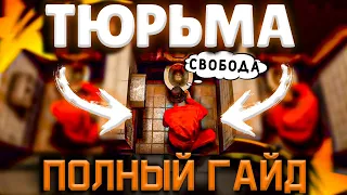 ГАЙД ПО ТЮРЬМЕ НА GTA 5 RP. Все про игру заключенным и охранником.