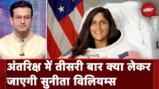 Sunita Williams कल Boeing के Starliner यान से अंतरिक्ष में जाएंगी | Sawaal India Ka