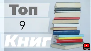 Топ 9 Лучших книг про путешествие, которые вдохновляют на путешествия.