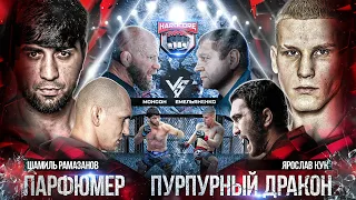 Емельяненко VS Монсон. 1/2 гран-при: Рамазанов VS Кук. Василевский. Камил Карате. Пулемётчик