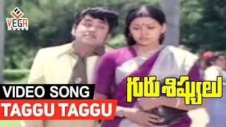 Guru Sishyulu Telugu Movie Songs || Taggu Taggu Taggu || ANR || Krishna || Sridevi || Sujatha