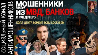 Довела мошенников из банка и мвд до истерики. Мат и крики телефонных разводил /антимошенники