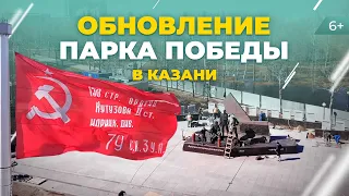 Обновление Парка Победы в Казани: новый памятник Воинам-афганцам и озёра на Квартале