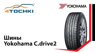 Шины Yokohama C.drive2 - 4 точки. Шины и диски 4точки - Wheels & Tyres 4tochki