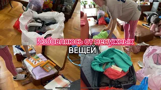 Избавляюсь от ненужных вещей/РАСХЛАМЛЕНИЕ