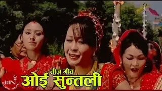 Teej Song | Oi Suntali "ओई सुन्तली"- Jamuna Sanam, Kusal Belbase and Rita KC