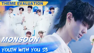 Theme Evaluation: "Monsoon" | Youth With You S3 EP17 | 青春有你3 | iQiyi