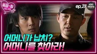 [EP27-02] 동생의 수술을 위해 한실장과 손을 잡았다는 소식을 들은 탁구 [제빵왕 김탁구] | KBS 방송