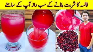 Falsa Sharbat Recipe By ijaz Ansari | فاسٹ شربت بنانے کا طریقہ | Falsa Juice Recipe |