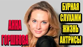 Увела жениха у Кабаевой, была музой Говорухина и развелась с мужем-миллиардером. Анна Горшкова