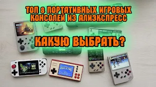 Лучшие портативные игровые консоли из AliExpress в 2023 году 🎮🔥