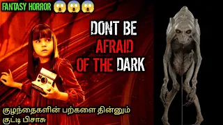 குழந்தைகளின் பற்களை உண்ணும் விசித்திர ஜந்து|TVO|Tamil Voice Over|Tamil Dubbed Movies |Tamil Movies